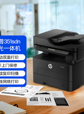 惠普351sdn激光打印机复印扫描一体商用办公无线小型新款
