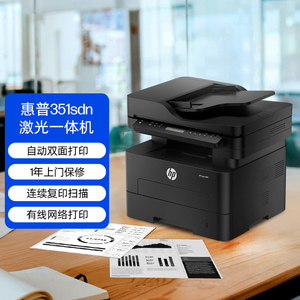 惠普351sdn激光打印机复印扫描一体商用办公无线小型新款