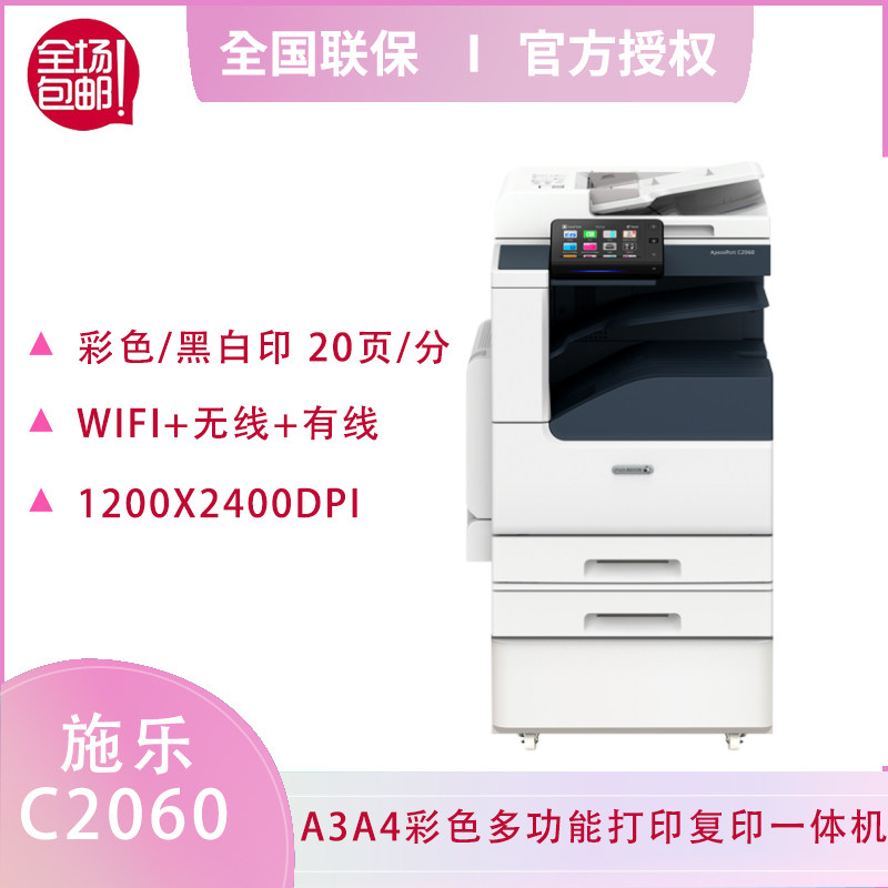 富士施乐apc2060cps企业办公彩色双面复印机a3激光打印机一体机