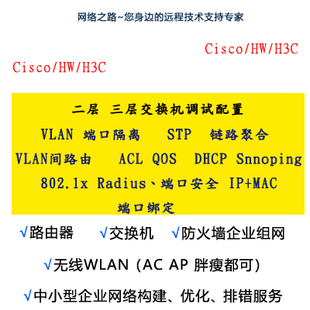 远程调试华为h3c二三层交换机端口 隔离 软路由扩WAN多拨