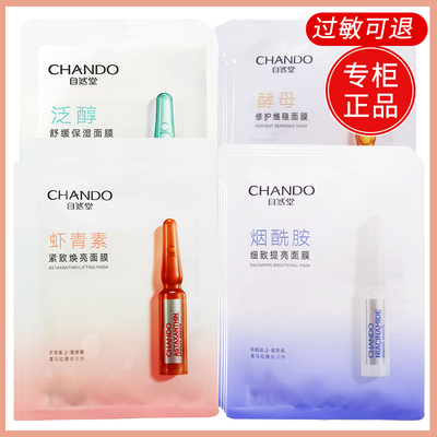 自然堂安瓶面膜补水修护抗衰老