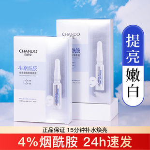 細(xì)致提亮膚色緊致收縮毛孔修護(hù)正品 自然堂安瓶面膜煙酰胺補(bǔ)水保濕
