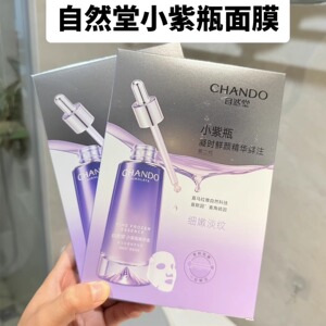 自然堂凝时精华鲜注面膜补水收缩毛孔抗皱保湿提亮肤色修护正品女