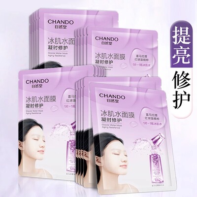 自然堂凝时冰肌水面膜补水紧致