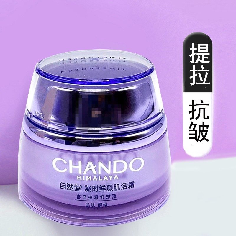 自然堂凝时肌活霜补水保湿面霜