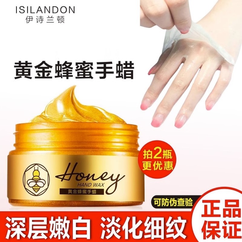伊诗兰顿黄金蜂蜜手蜡手膜撕拉式嫩白补水滋润保湿去角质老茧死皮