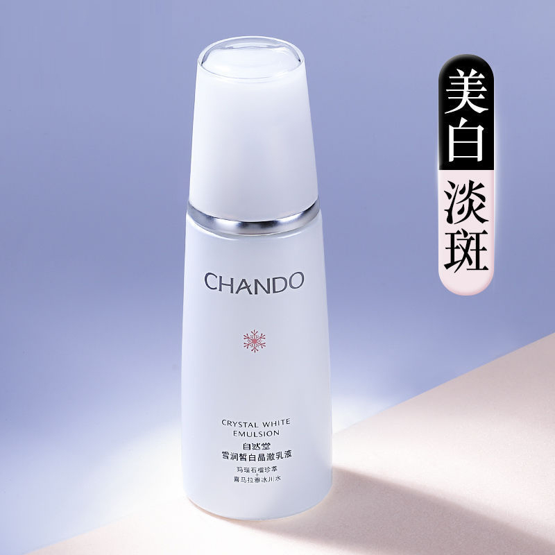 自然堂雪润皙白晶澈乳液120ML 美白淡斑补水保湿抗皱正品女护肤品,美容护肤/美体/精油,乳液/面霜,淘宝优惠券,粉丝福利购,淘宝优惠卷