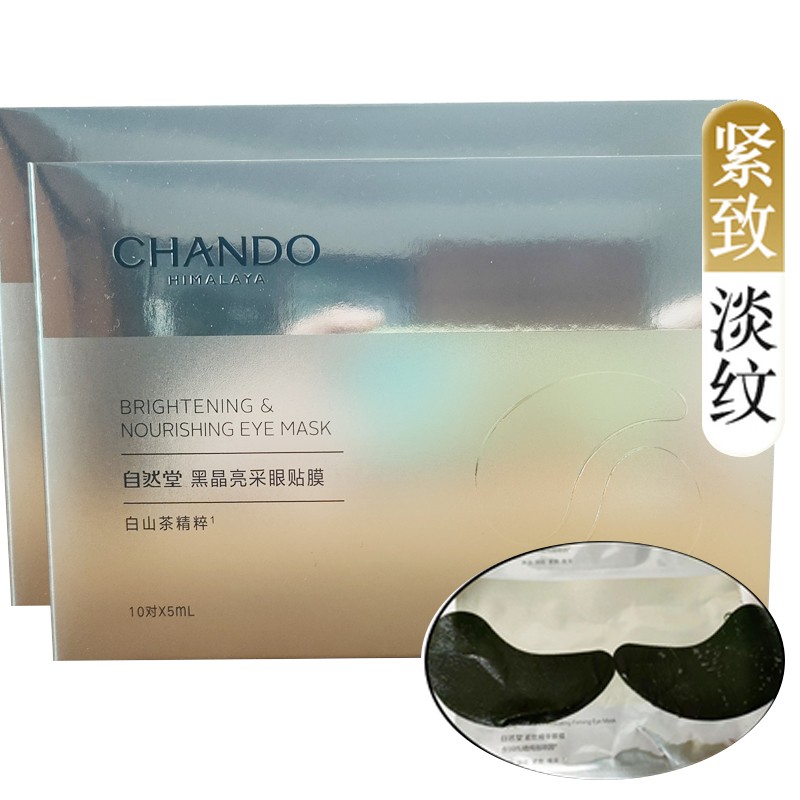 自然堂眼膜贴10片改善细纹抗皱淡化黑眼圈补水紧致眼精华正品