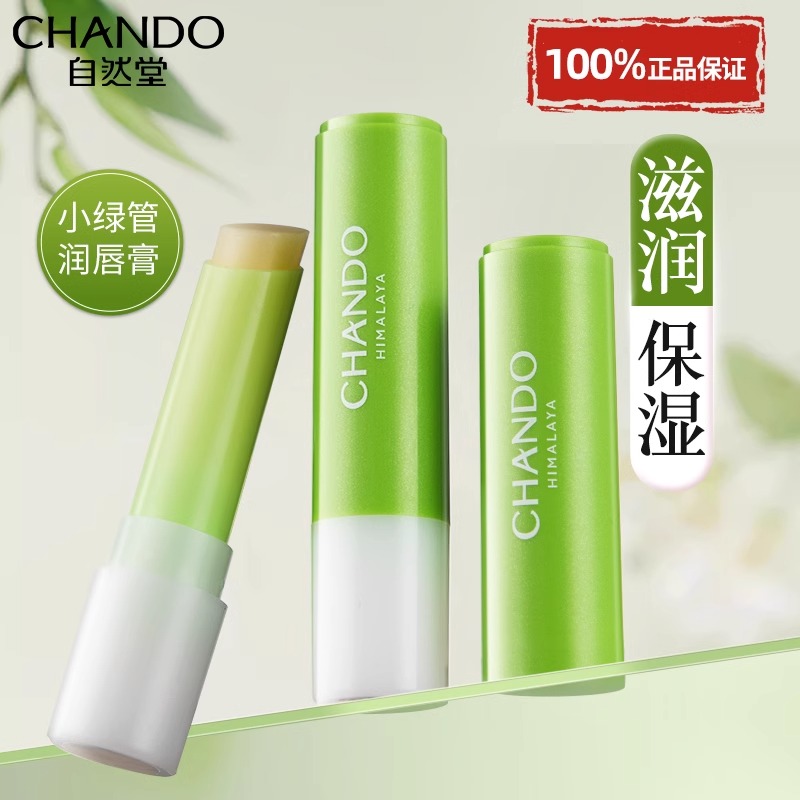 自然堂润唇膏女保湿滋润