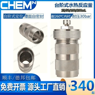 科幂水热釜反应釜HTS系列台阶式