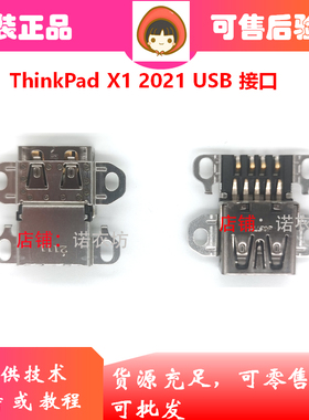 ThinkPad X1 carbon X1C 2021 2022 9th 10th USB接口 小板转接口