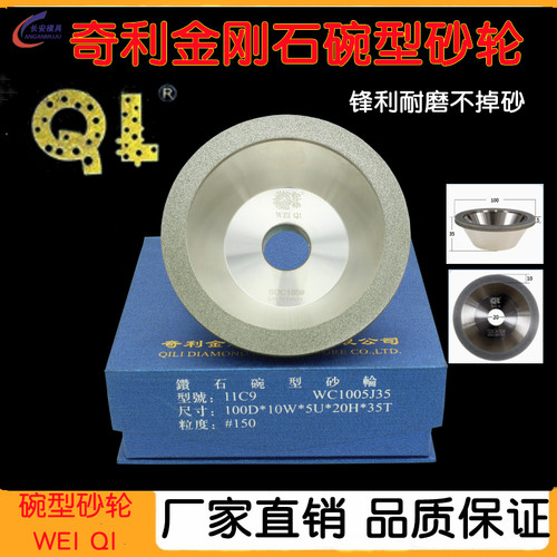 WEIQI奇利金刚石合金磨刀机砂轮