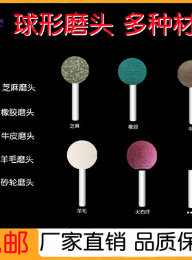 圆球形羊毛芝麻橡胶牛皮火石磨头