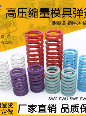 淡绿色蓝色白色紫色SWY SWU SWR SWS SWC大压缩量矩形扁模具弹簧