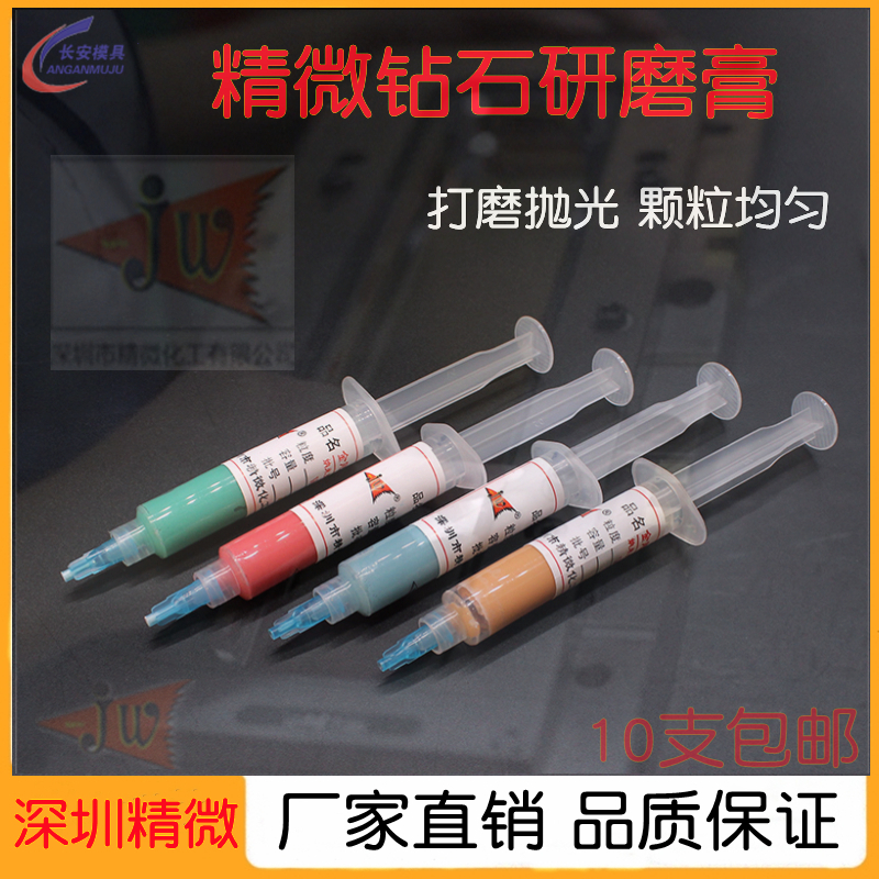 JW深圳精微钻石膏金刚石研磨膏jw水油两用模具镜面抛光省模膏原装