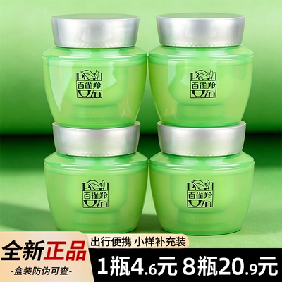 百雀羚水能量焕颜霜8g敏感肌