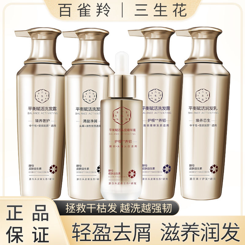 百雀羚洗发水平衡赋活去屑止痒