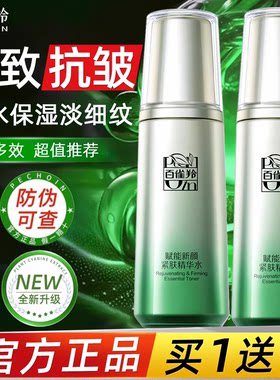 百雀羚肌初赋活紧肤精华水补水保湿紧致抗皱爽肤水国货正品
