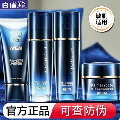 百雀羚男士护肤品套装水能保湿
