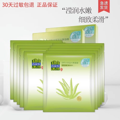 百雀羚补水保湿修护面膜