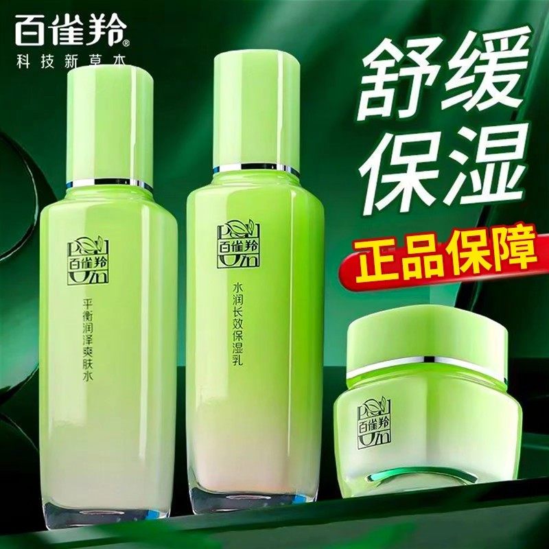 百雀羚水乳套装补水护肤品乳液化妆品女水乳两件套舒缓保湿正品,美容护肤/美体/精油,面部护理套装,淘宝优惠券,粉丝福利购,淘宝优惠卷