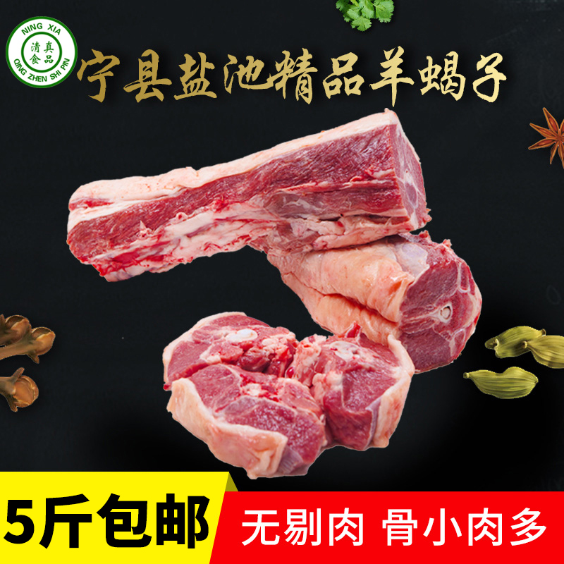 宁夏滩羊羊蝎子新鲜羔羊脊椎骨