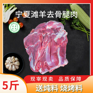 5斤羔羊去骨羊肉 包邮 羊腿肉 烧烤生羊肉 羊肉新鲜 宁夏羊肉滩羊