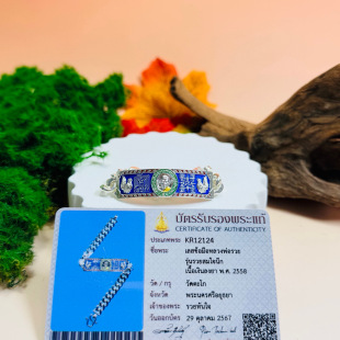 萨玛空卡 小模 泰国佛牌搬运工 龙婆瑞2558庙裂手链