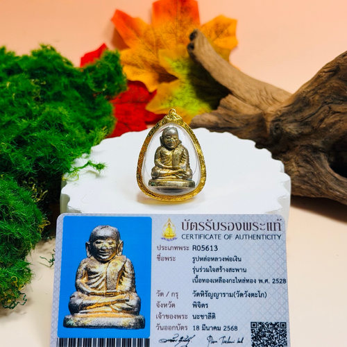 泰国佛牌搬运工 龙婆银2528爆枪财佛，镀金理事版本。金壳smk