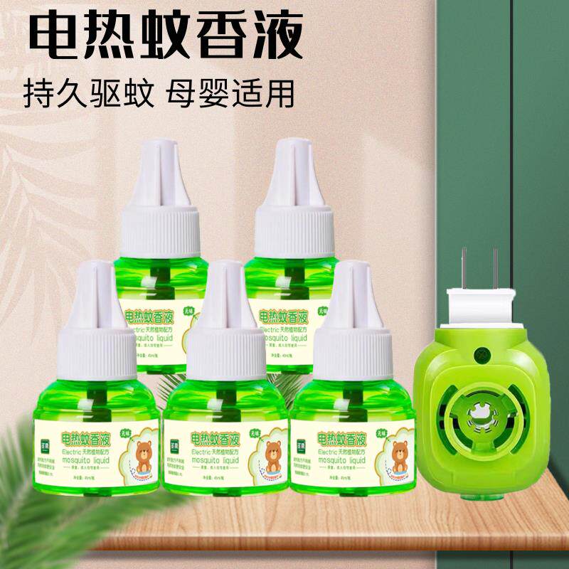 防蚊虫液工厂电热加热器无味婴儿防蚊虫蚊电蚊香液蚊香液厂家直销
