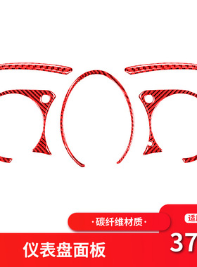 适用于日产尼桑370z内饰改装中控仪表盘面板红色碳纤维装饰贴配件
