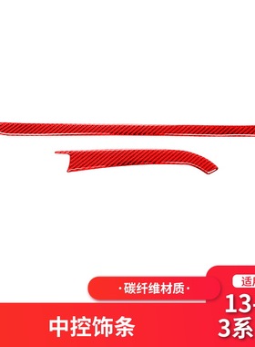 适用于宝马新3系F30 F34红色碳纤维副驾驶中控饰条装饰贴汽车改装