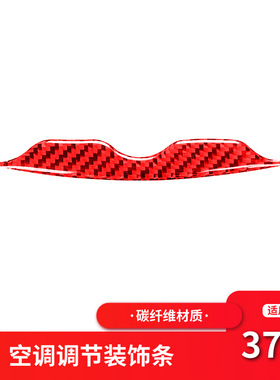 适用于日产/尼桑370z内饰改装空调按键面板红色碳纤维装饰贴配件