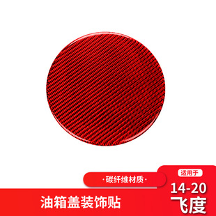 饰贴改装 Jazz红色碳纤维油箱盖装 配件 fit 适用于本田飞度GK5