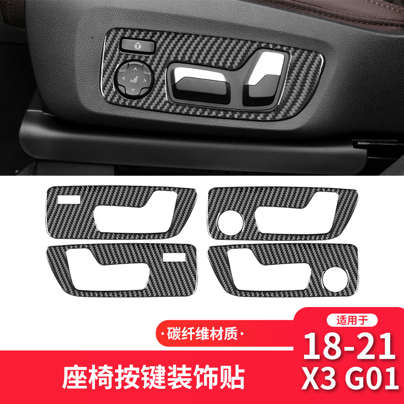 适用于宝马X3X4G01G02G08碳纤维座椅按键装饰贴内饰改装配件