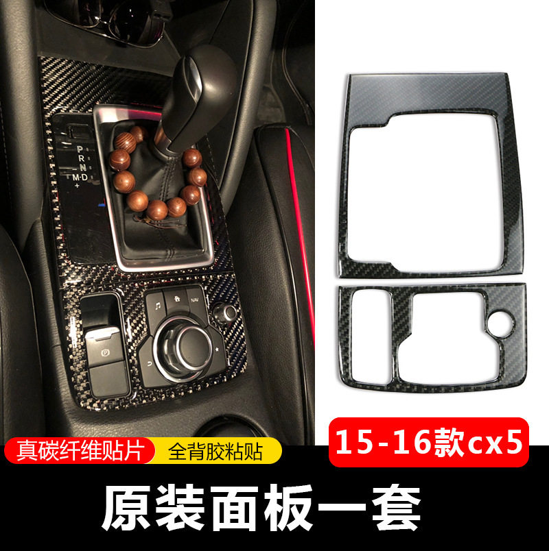 适用于老款马自达CX5碳纤维内饰改装升窗排挡档位面板大灯装饰贴