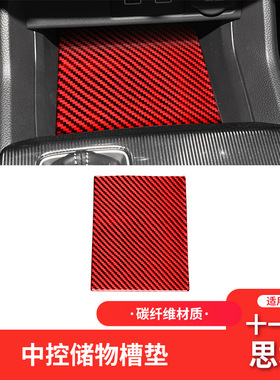 适用于本田十一代11代思域Civic红色碳纤维内饰改装中控储物垫贴