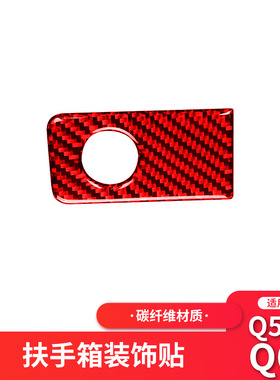 适用于英菲尼迪Q50/Q60红色碳纤维储物箱开关装饰贴改装内饰贴纸