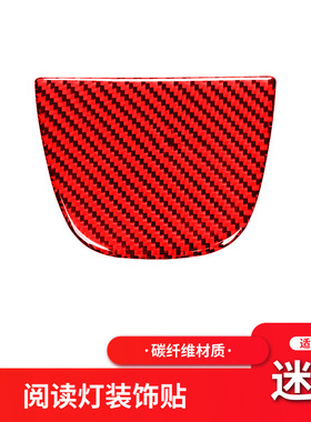 适用于宝马MiniCooper F55F56F60红色碳纤维阅读灯装饰贴内饰改装