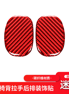适用于宝马Mini Cooper红色碳纤维后排座椅拉手内饰贴R55 R61 F60