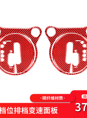 适用于日产尼桑370z内饰改装档位排挡面板红色碳纤维装饰贴配件