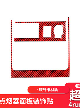 适用于10-20丰田超霸4runner红色碳纤维点烟器面板装饰贴内饰改装