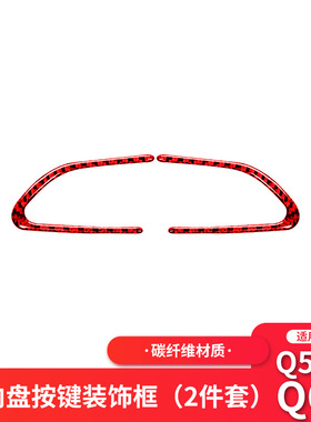 适用于英菲尼迪Q50Q60红色碳纤维方向盘按键框装饰贴改装内饰贴纸