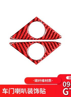适用于日产尼桑GTR R35红色碳纤维内饰改装A柱高音喇叭装饰贴纸