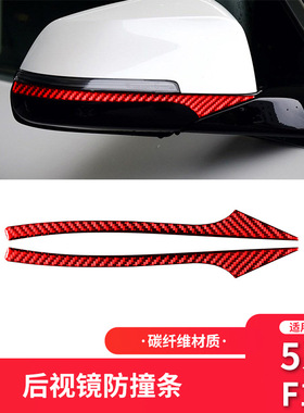 适用于宝马E60/F10/F07/F01/5系红色碳纤维后视镜防撞条内饰改装