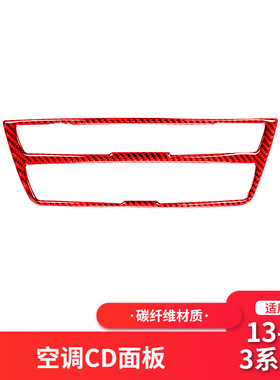 适用于宝马3系F30 F34红色碳纤维中控空调CD面板装饰贴内饰改装