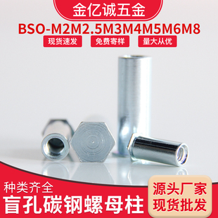 压板螺母柱钣金压铆螺柱 BSO M2M2.5M3M4M5M6碳钢盲孔压铆螺母柱