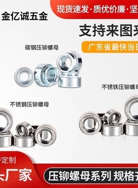 碳钢不锈钢不锈铁压铆螺母S/CLS/SP-M2M2.5M3M4M5M6M8M10M12螺母