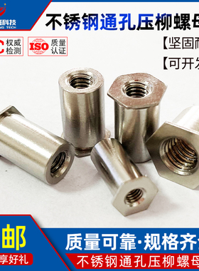 不锈钢通孔压铆螺母柱SOS-M6-4/5/6/7/8/9/10/12底孔8.8规格齐全