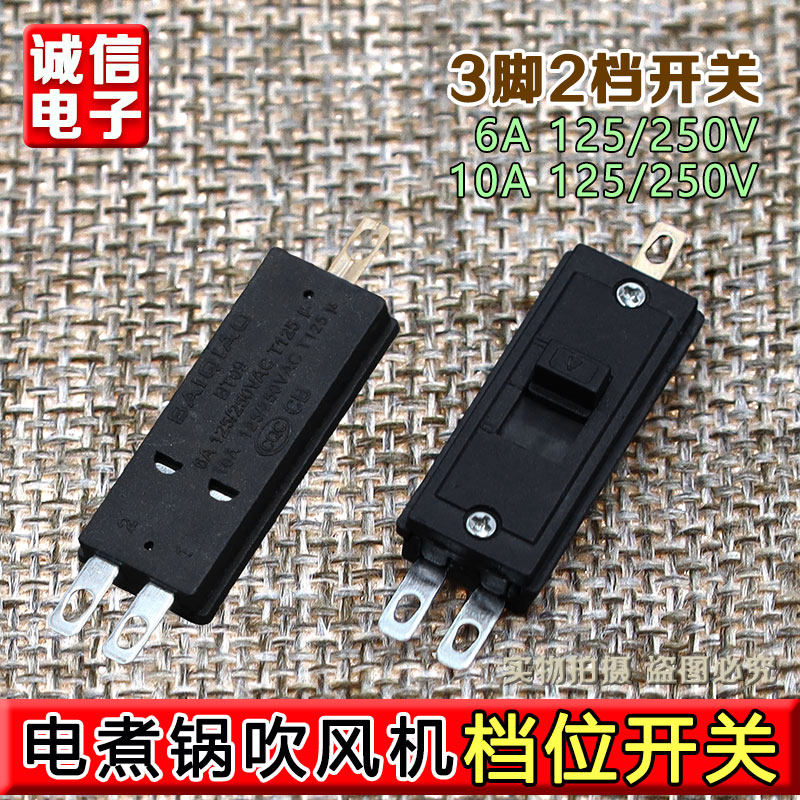 电煮锅通用开关 25T85拨动电吹风滑动开关多功能锅学生锅开关2档